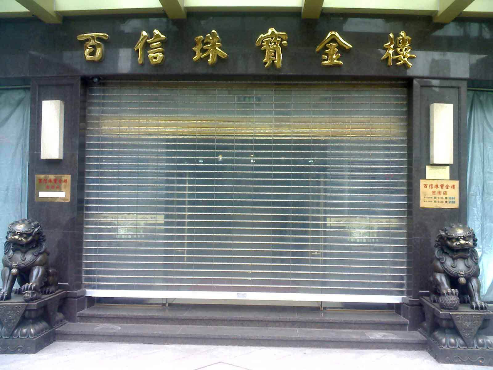 兰西县水晶卷帘门